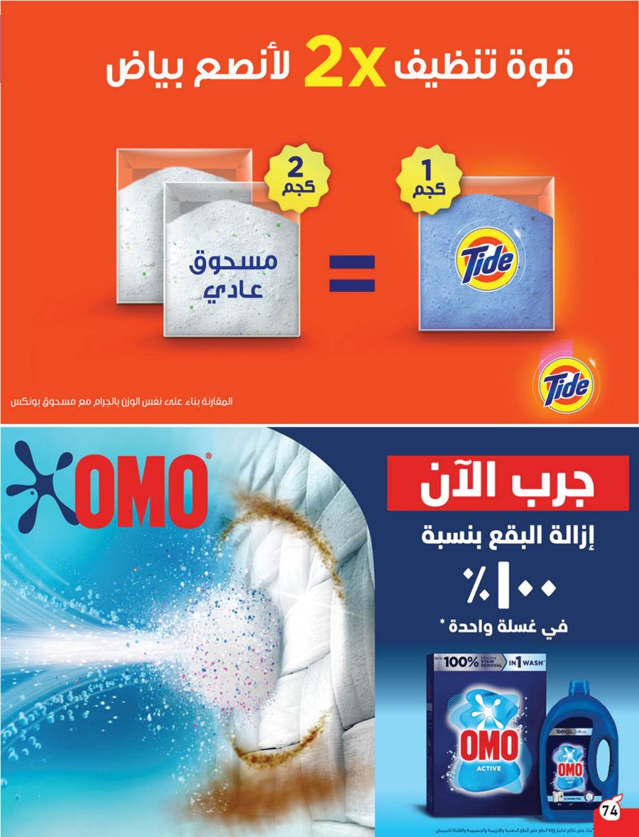 panda offers from 12feb to 18feb 2025 عروض بنده من 12 فبراير حتى 18 فبراير 2025 صفحة رقم 74